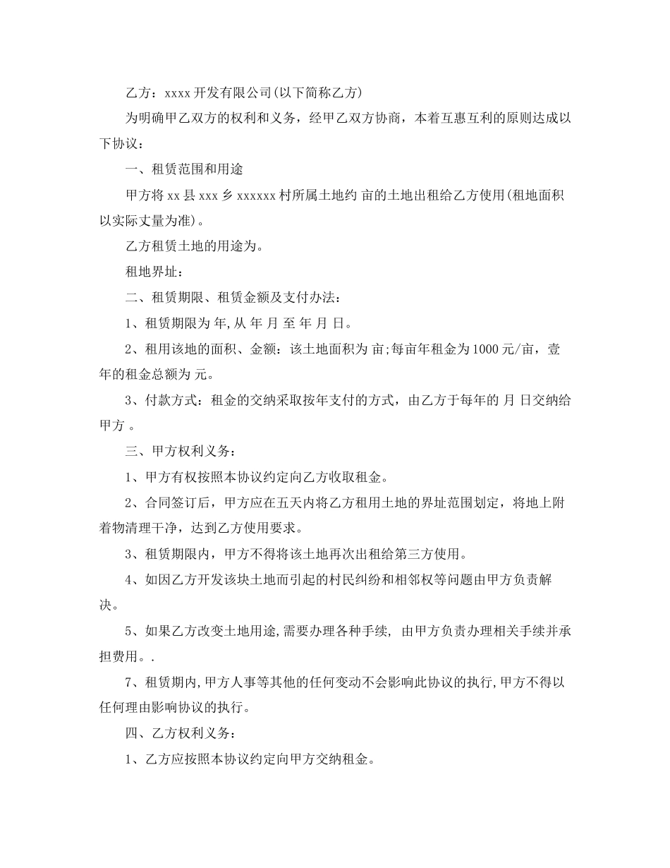 生意租房合同范本大全_第2页