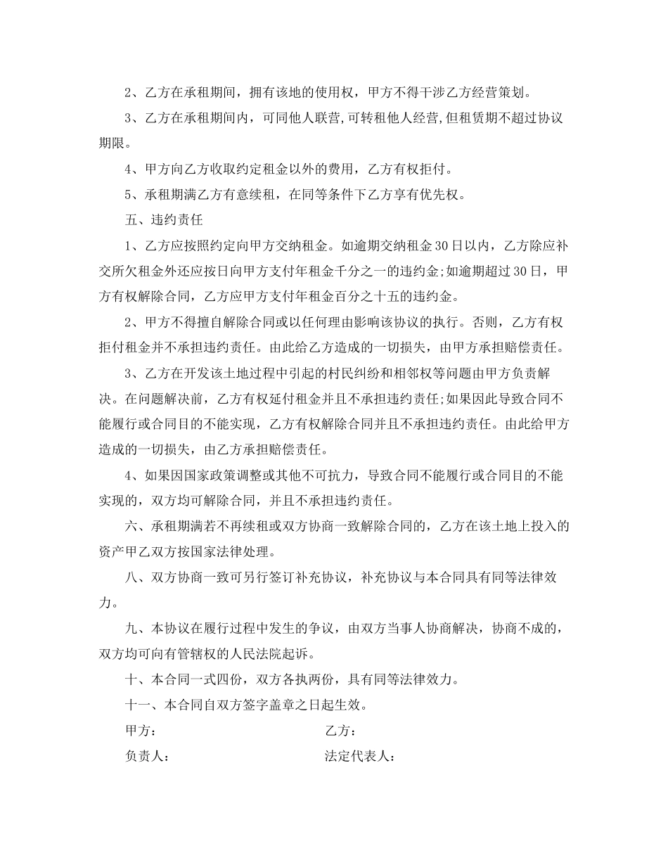 生意租房合同范本大全_第3页
