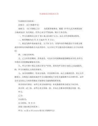 生意租房合同范本大全