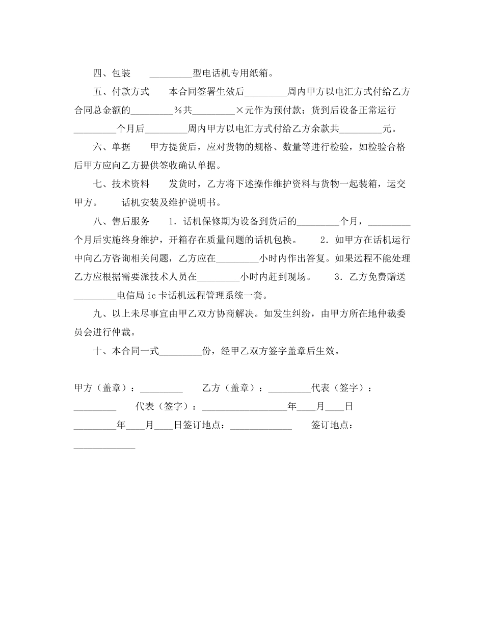购买室内IC卡兼容机合同书_第2页