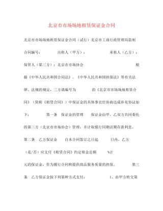 北京市市场场地租赁保证金合同2)