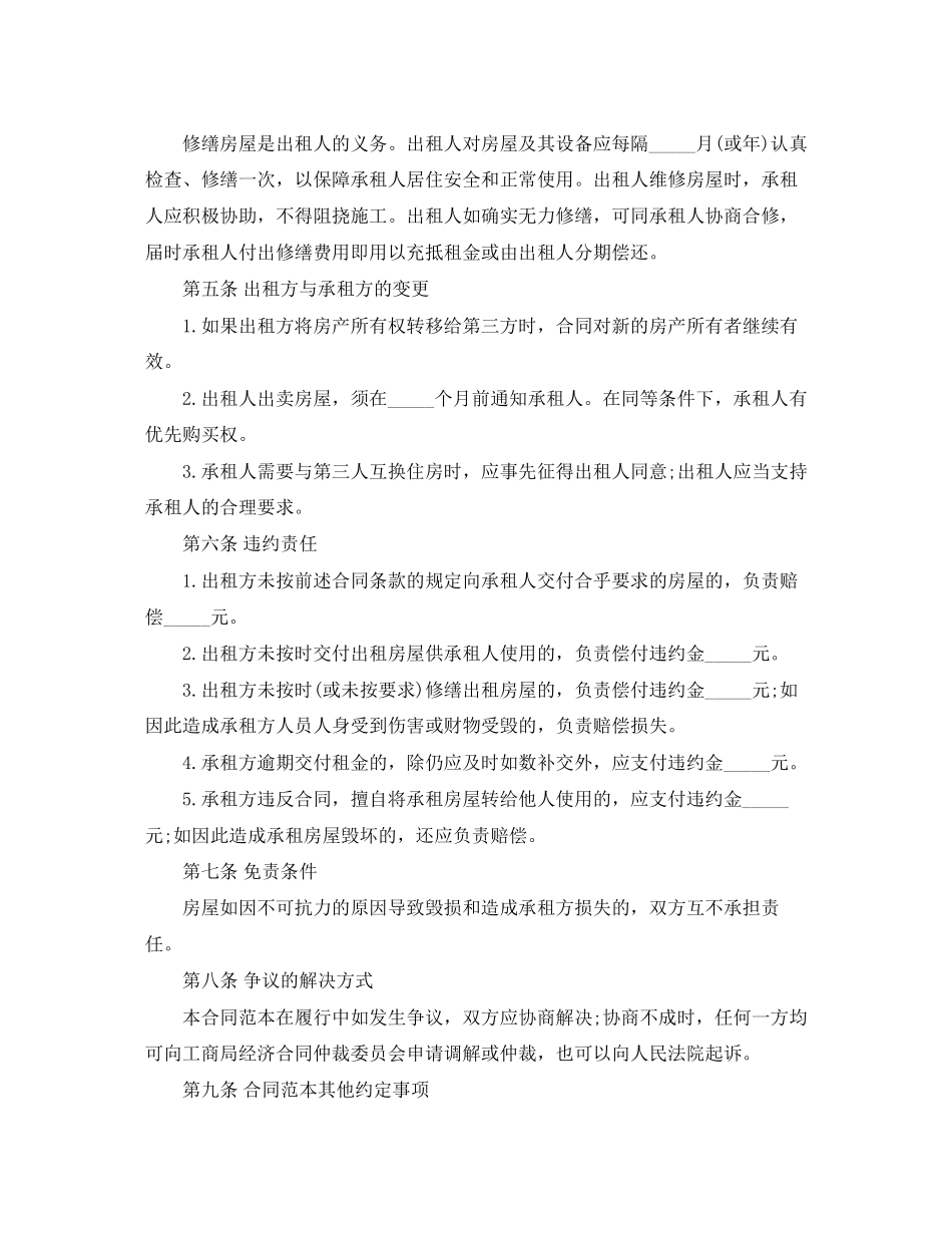 北京的租房合同范本_第2页