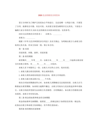 北京的租房合同范本