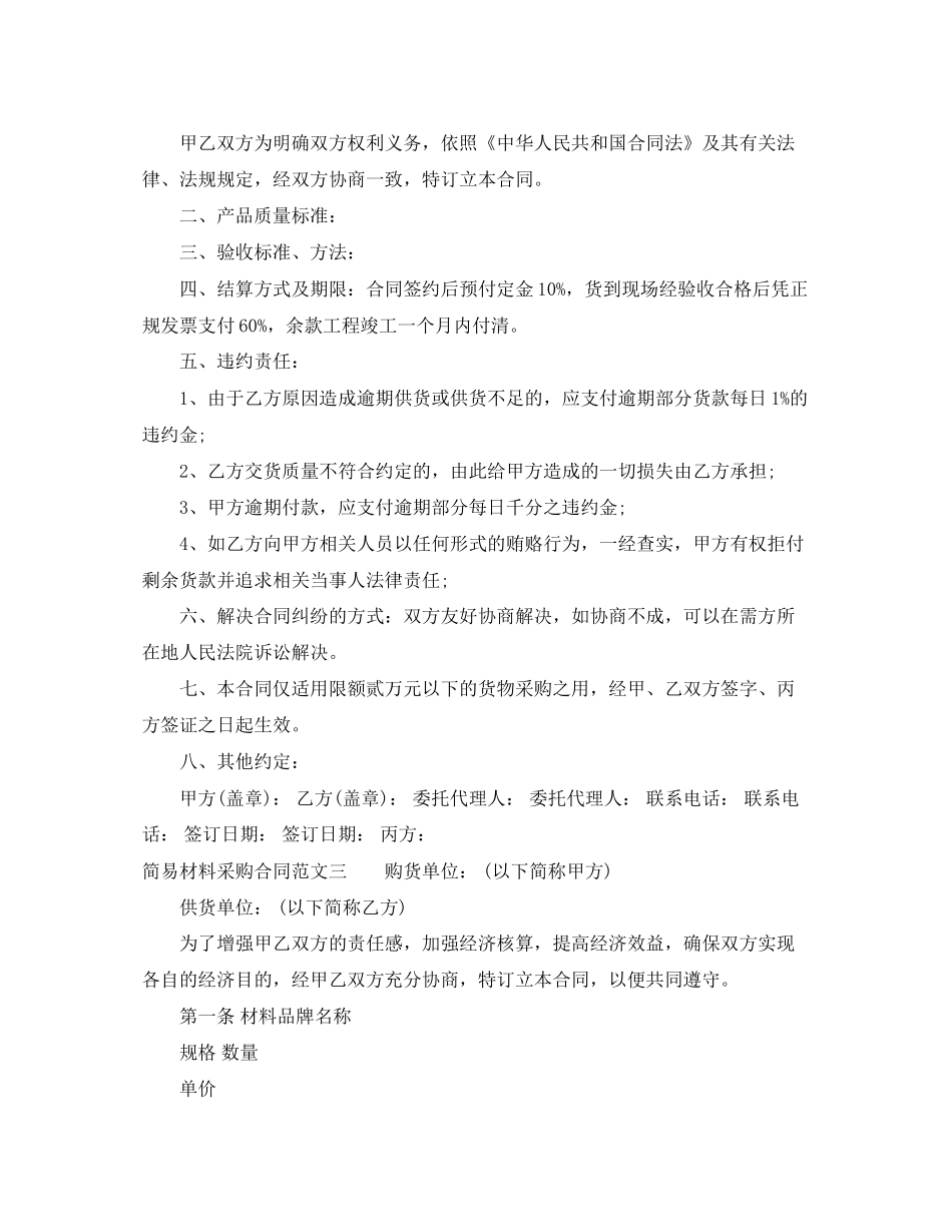 简易材料采购合同范本_第2页