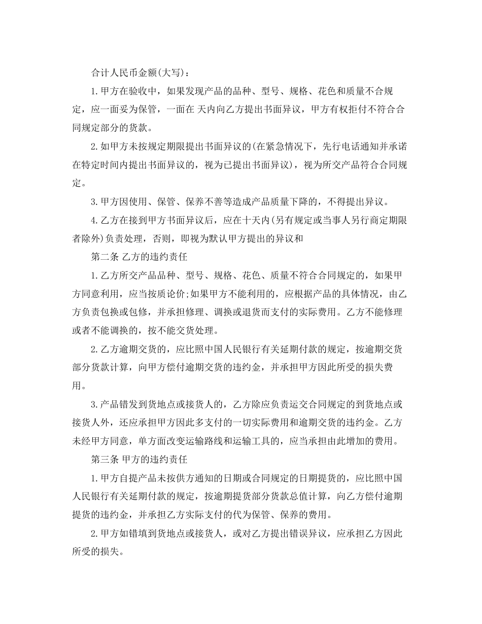 简易材料采购合同范本_第3页