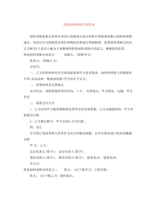 简易材料采购合同范本