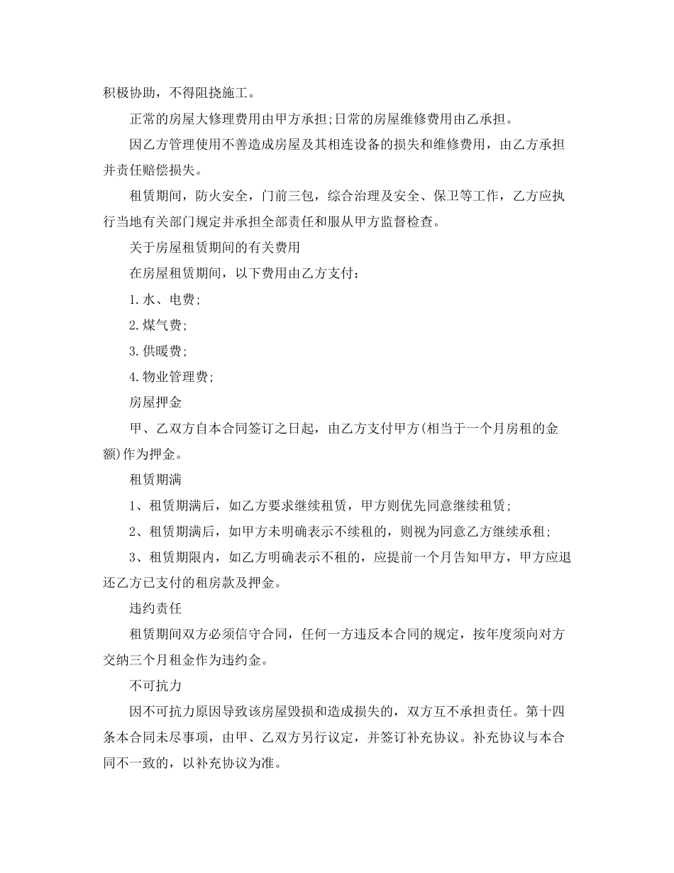 广州房屋出租合同范本_第2页