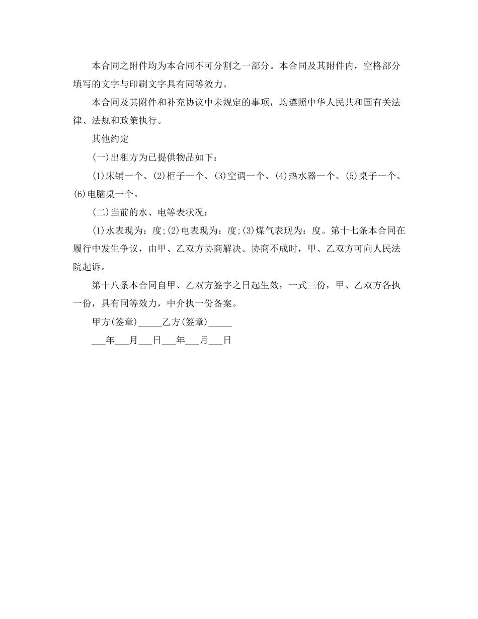 广州房屋出租合同范本_第3页