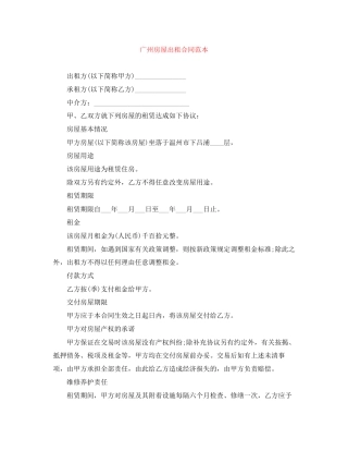 广州房屋出租合同范本