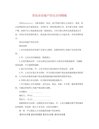 青岛市房地产经纪合同模板
