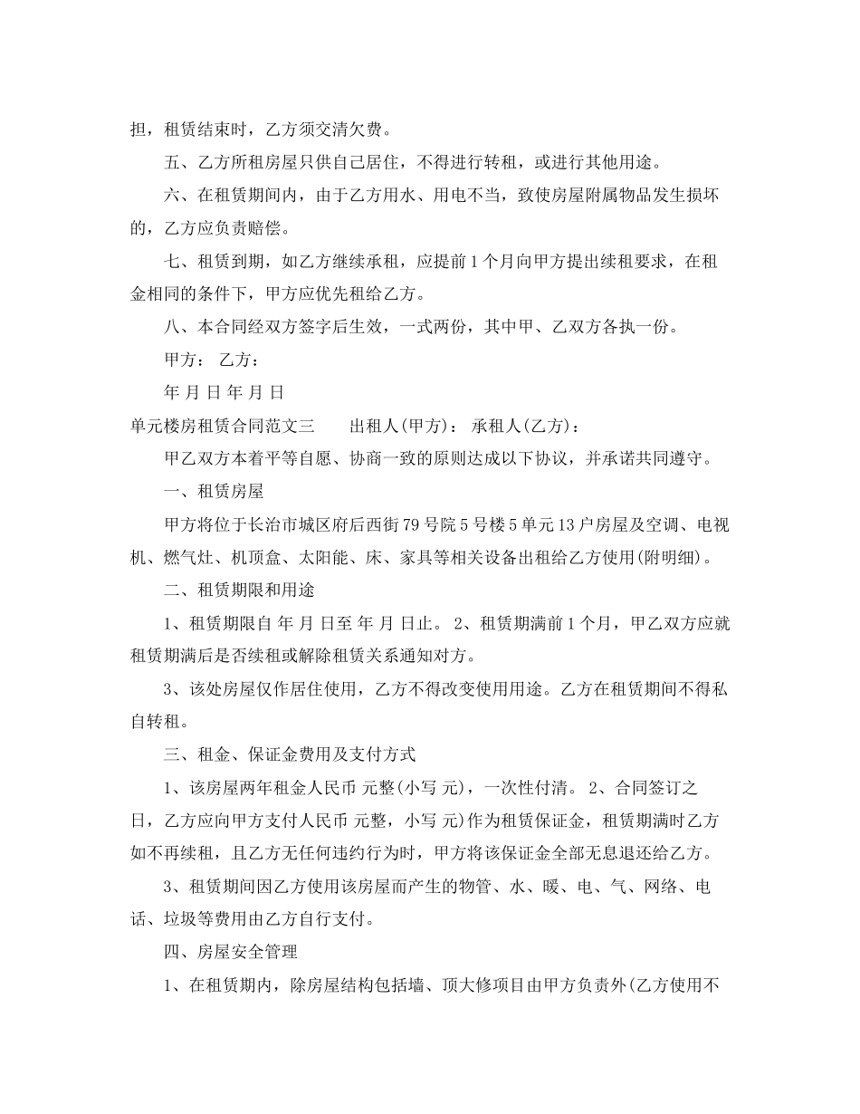 单元楼房租赁合同_第3页