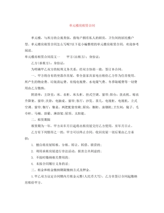 单元楼房租赁合同
