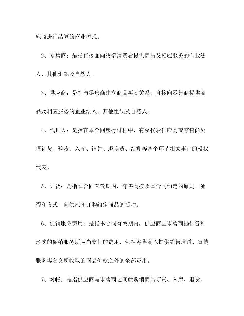 货物商品购销合同样本2)_第2页