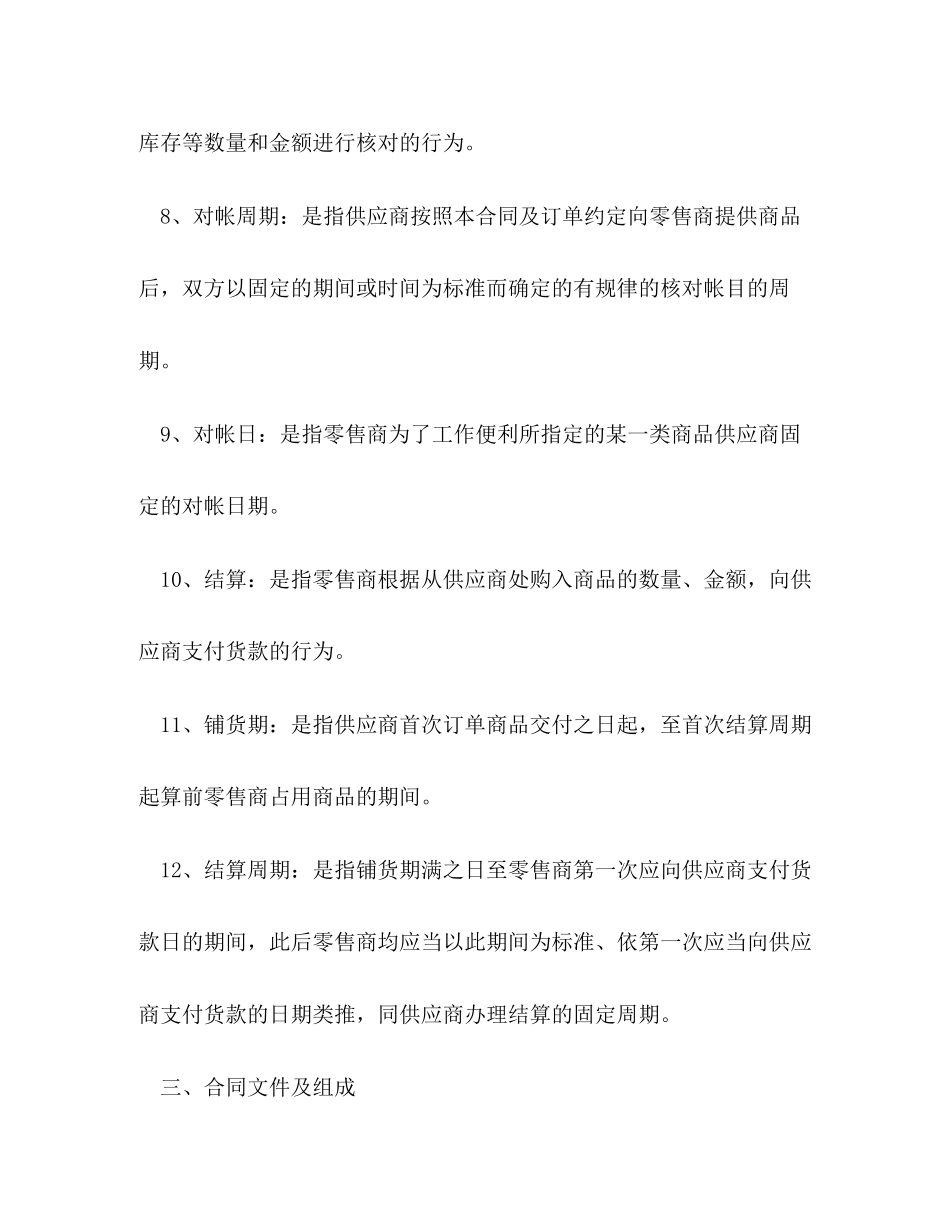 货物商品购销合同样本2)_第3页