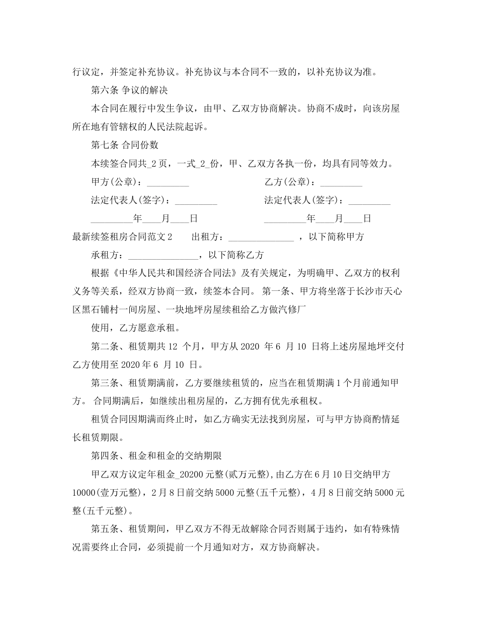 年续签租房合同范本_第2页