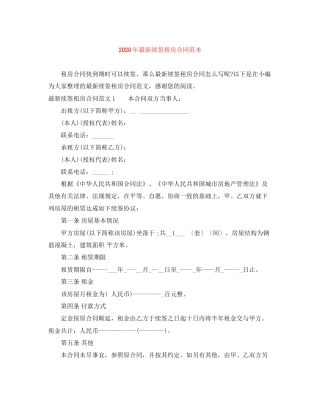年续签租房合同范本