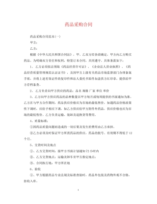 药品采购合同