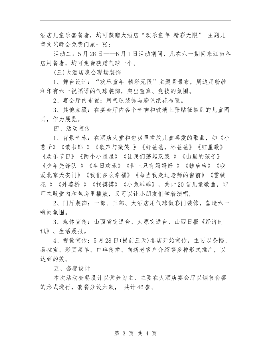 六一儿童节活动计划_第3页