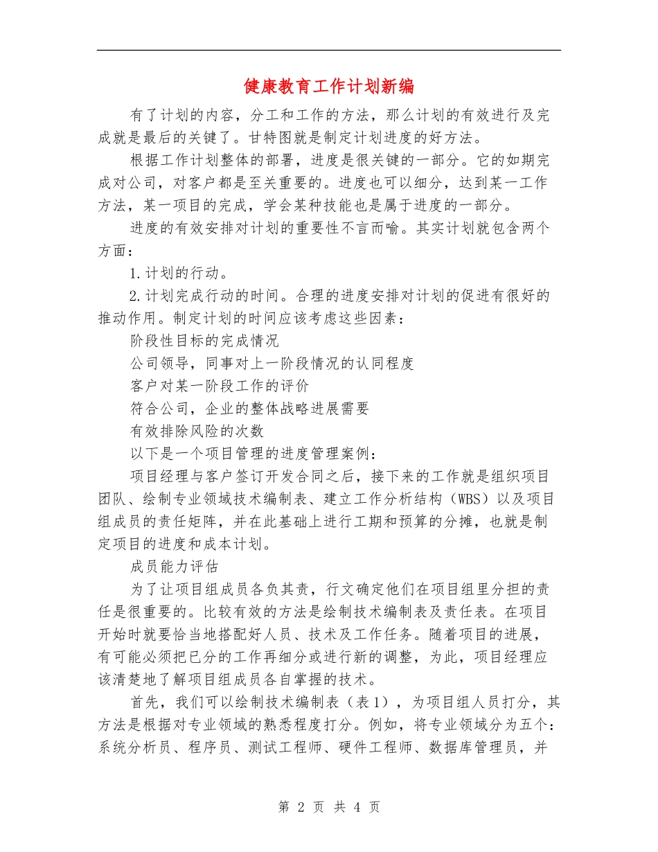 健康教育工作计划新编_第2页
