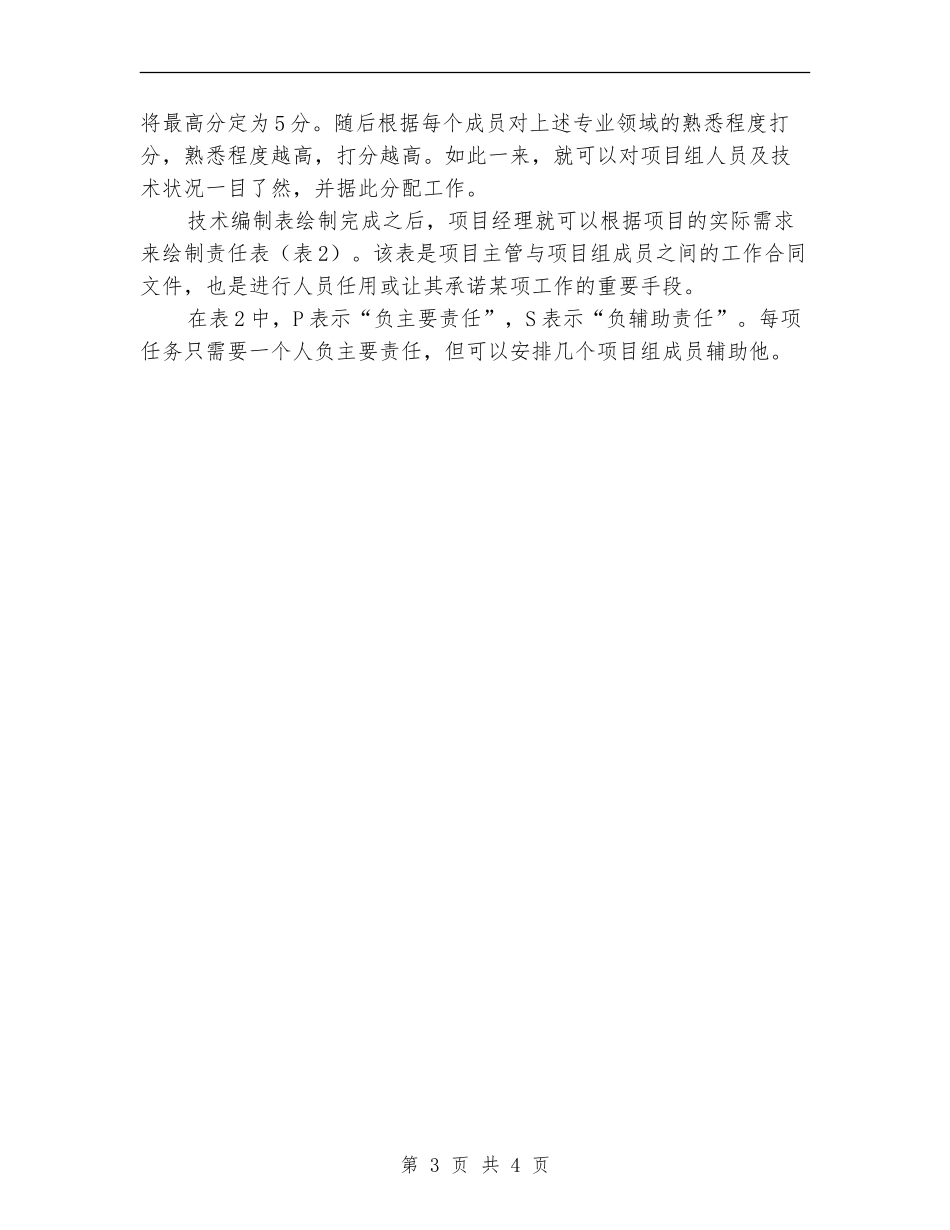 健康教育工作计划新编_第3页