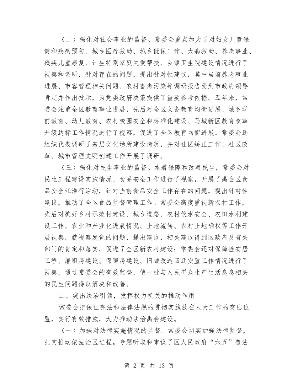 2024年区人大常委会班子工作总结与2024年区信访工作总结汇编_第2页