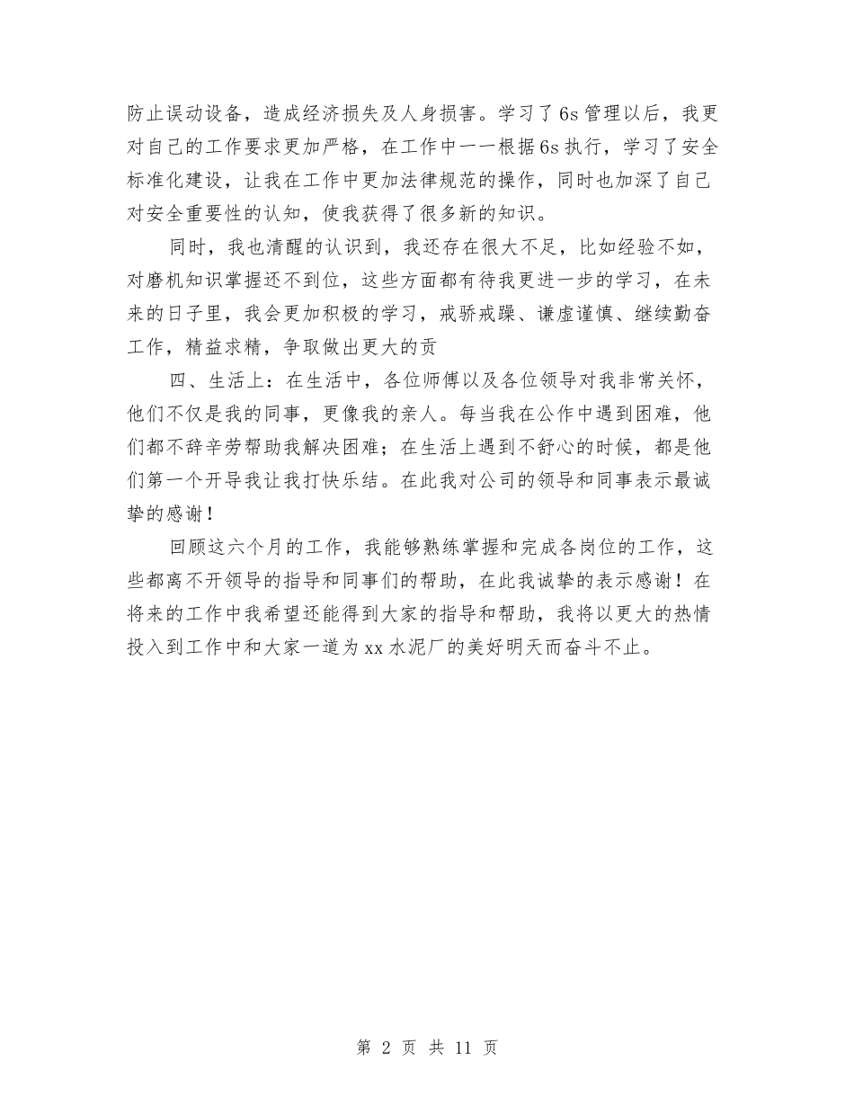 2024年车间新员工个人年终总结与2024年车间班组长年终工作总结汇编_第2页