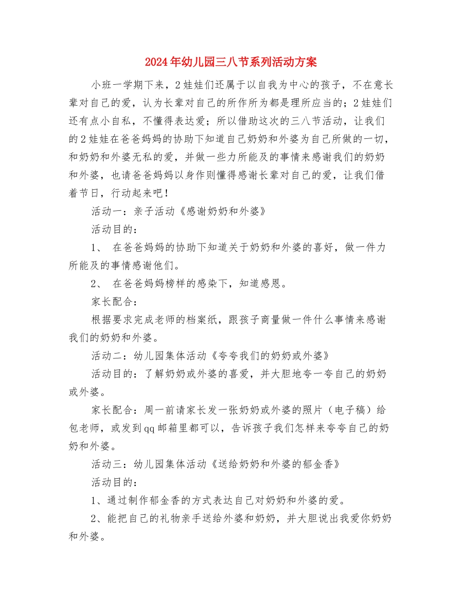 2024年幼儿园三严三实综治述职报告范文与2024年幼儿园三八节系列活动方案汇编_第3页