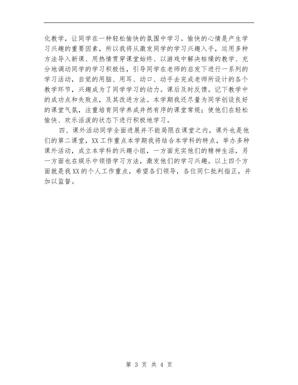 2024教师个人工作重点计划_第3页