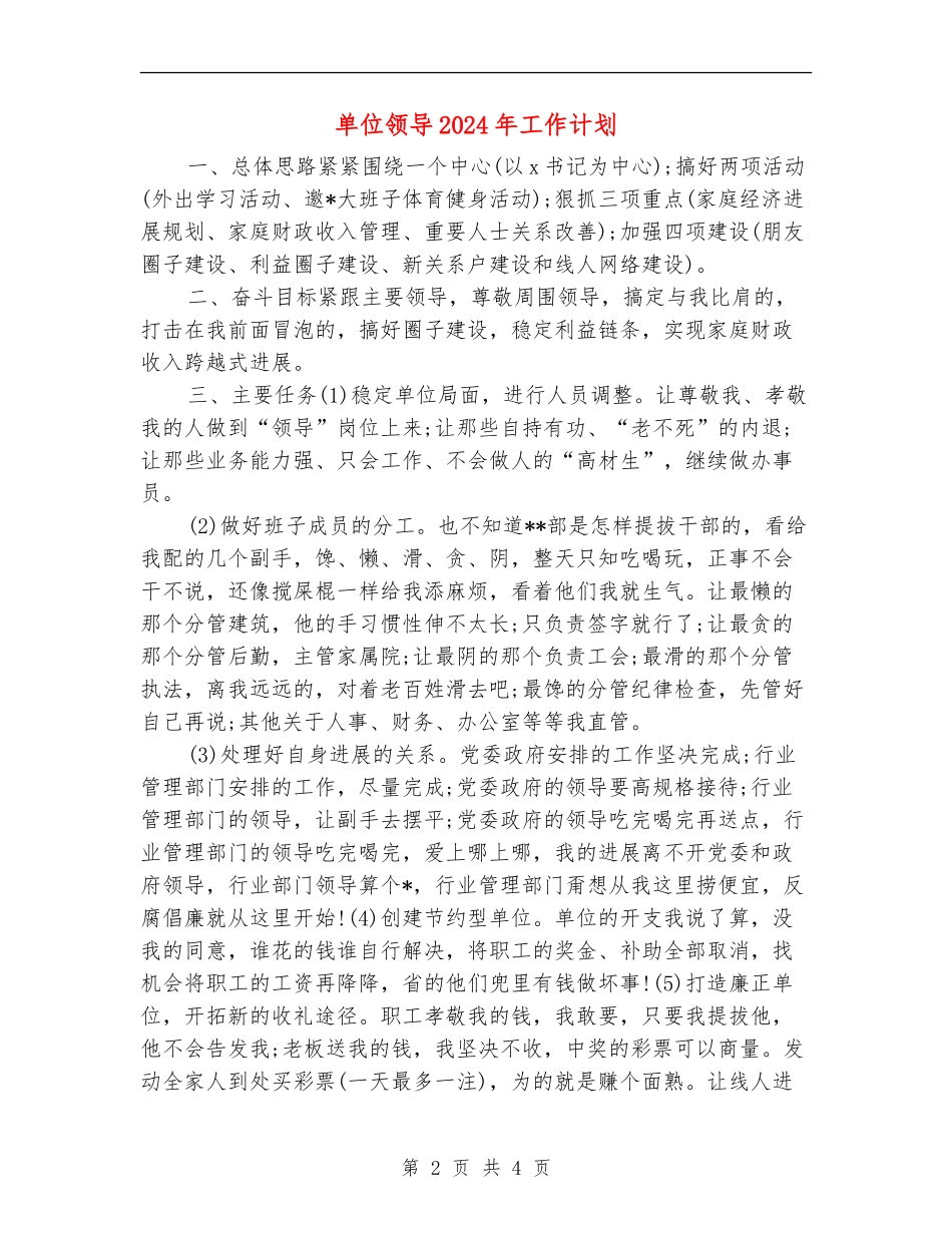 单位领导2024年工作计划_第2页