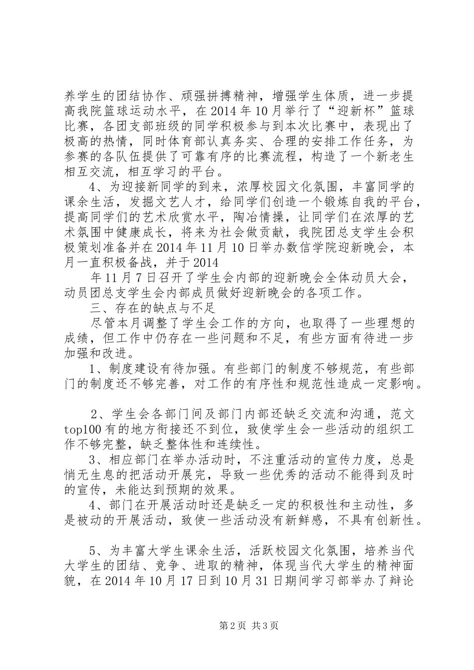 【XX年9月思想汇报】XX年11月9日工作汇报_第2页