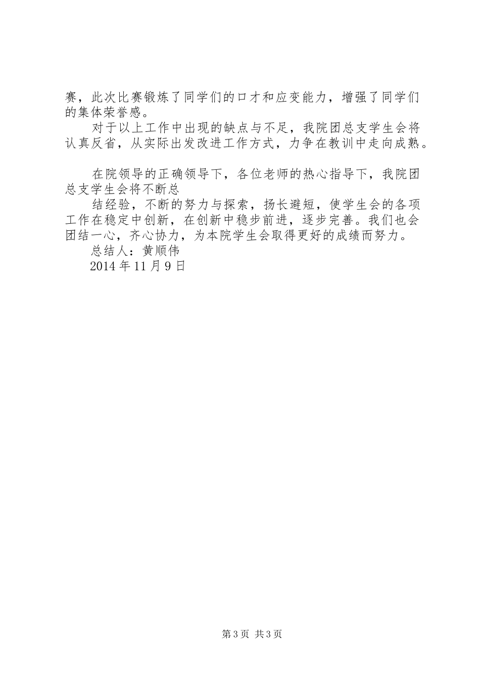 【XX年9月思想汇报】XX年11月9日工作汇报_第3页