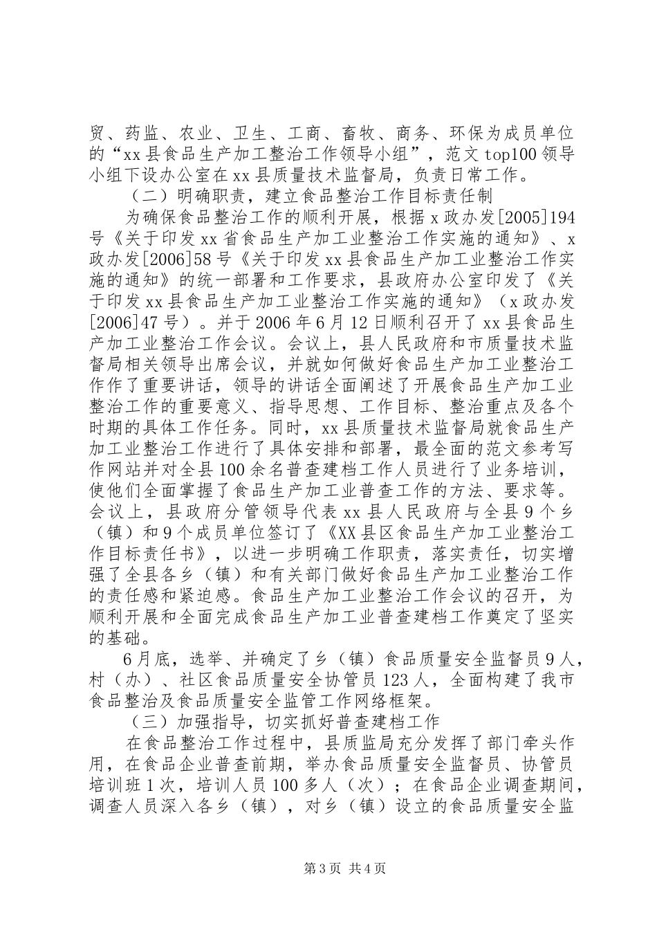 财政局小金库清查情况汇报_第3页
