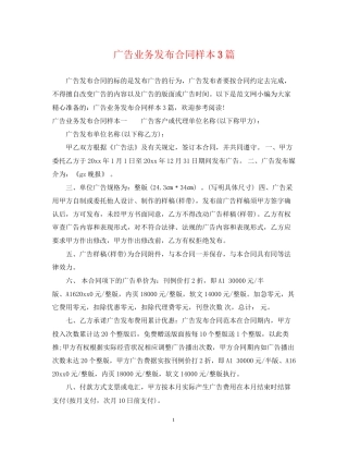 广告业务发布合同样本3篇