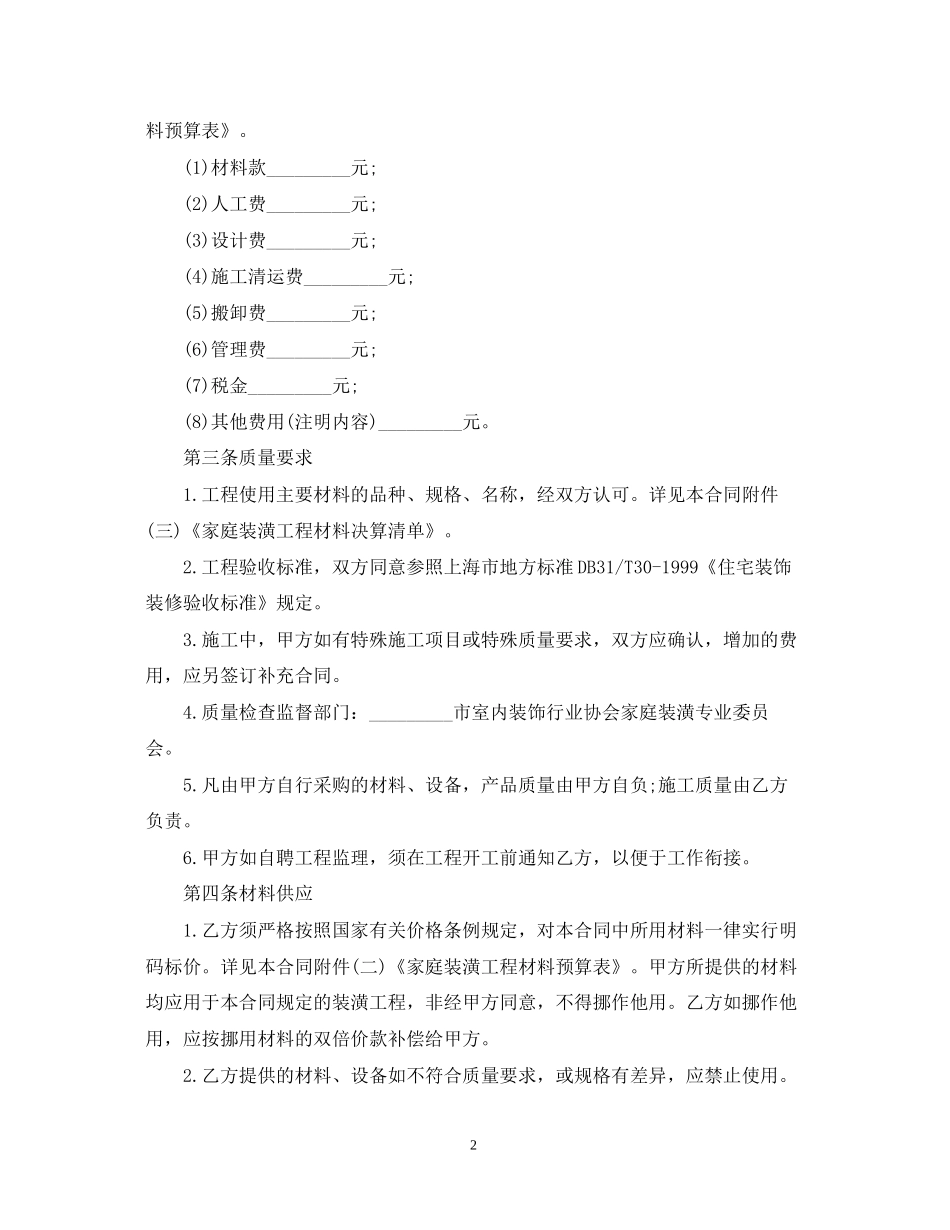 家庭装修合同书汇集_第2页