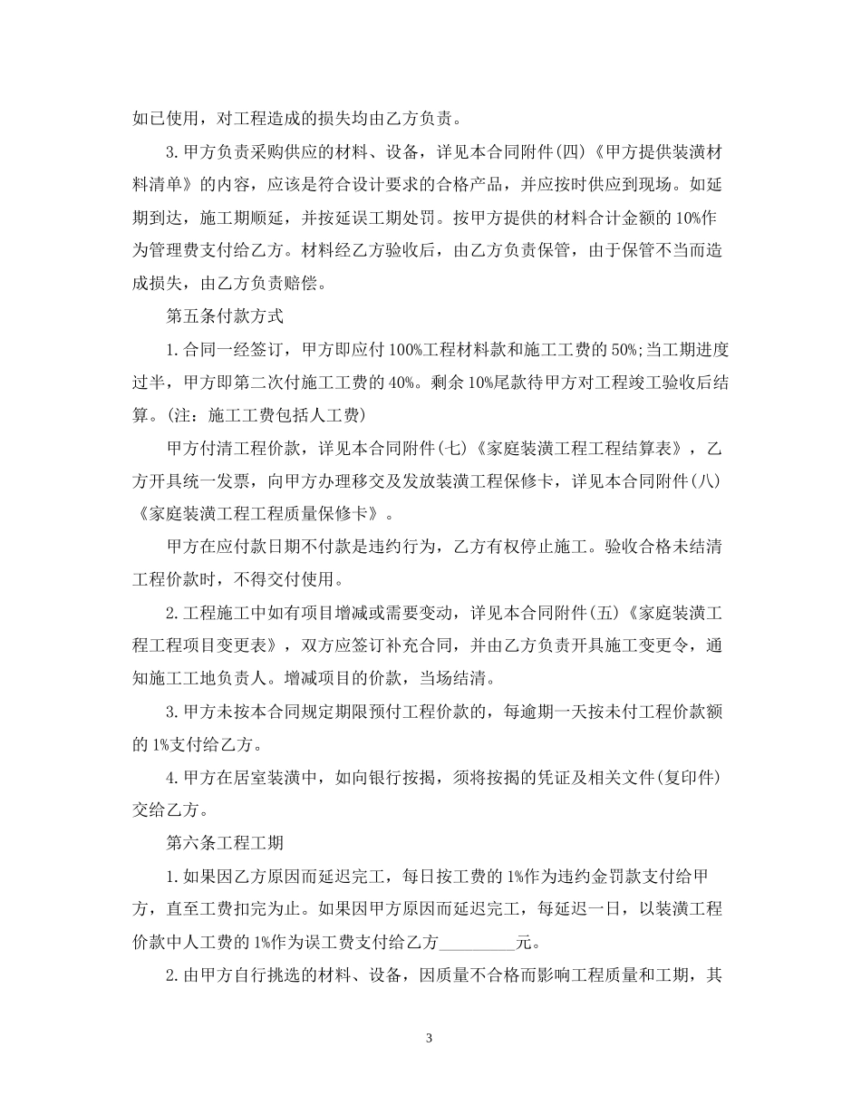 家庭装修合同书汇集_第3页