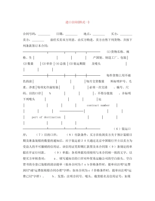 进口合同样式一)