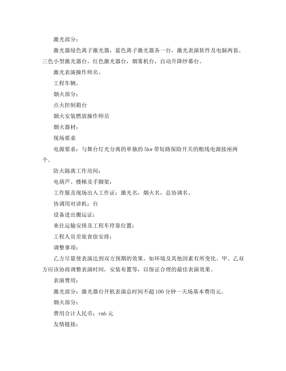 激光表演协议书范本_第2页