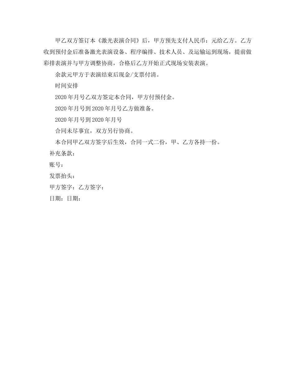 激光表演协议书范本_第3页