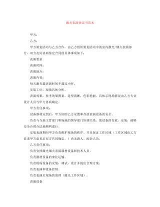 激光表演协议书范本