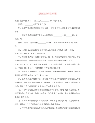 房屋买卖合同范文5篇