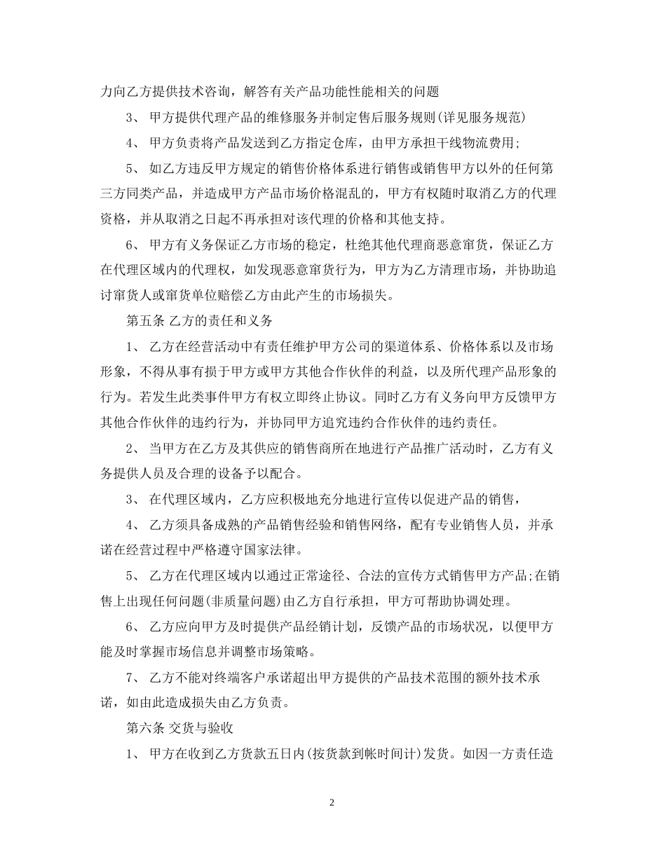 标准版产品代理合同范本_第2页