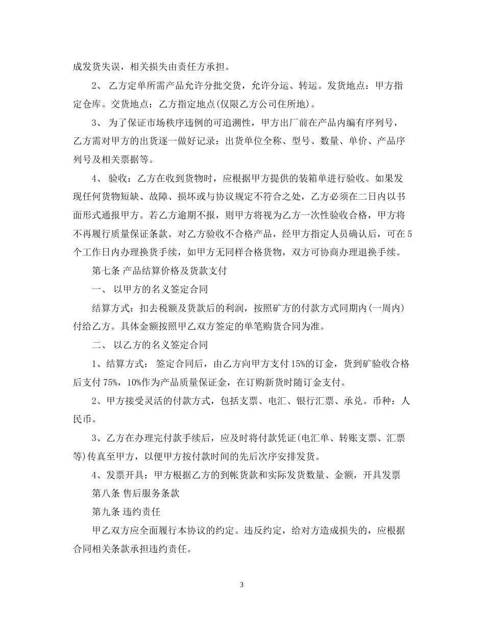 标准版产品代理合同范本_第3页