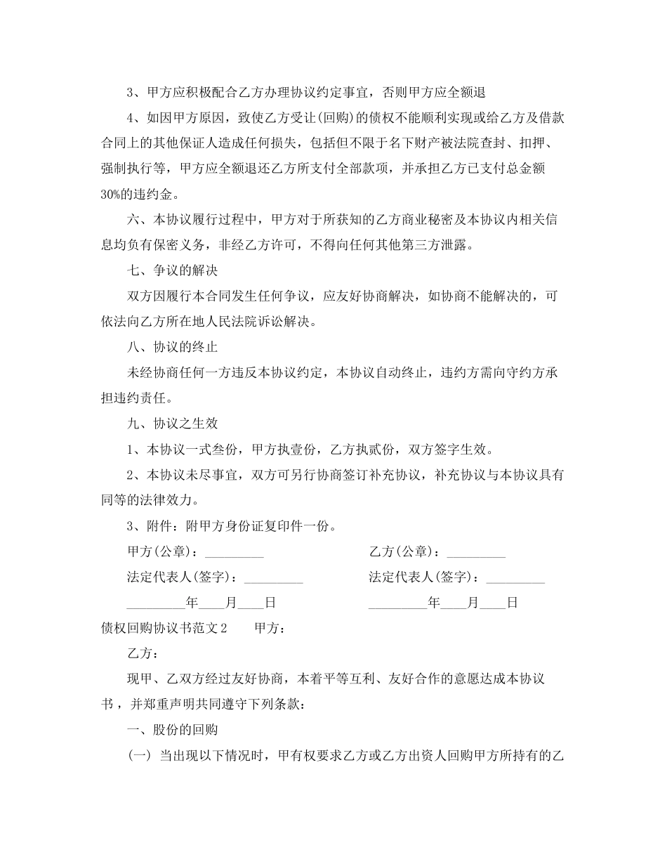 债权回购协议范本_第2页