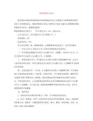 债权回购协议范本