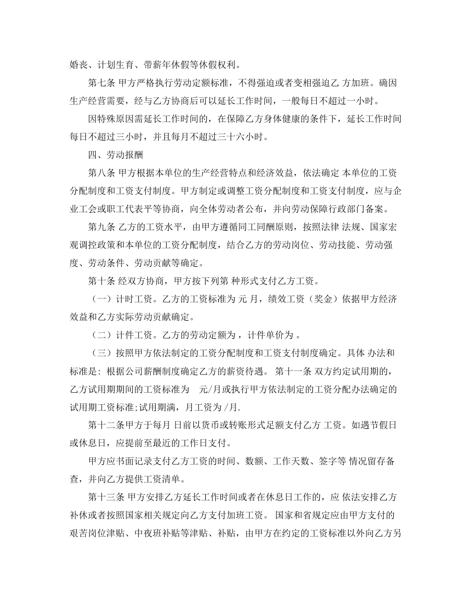 关于蒙古国临时用工劳动合同范本_第2页