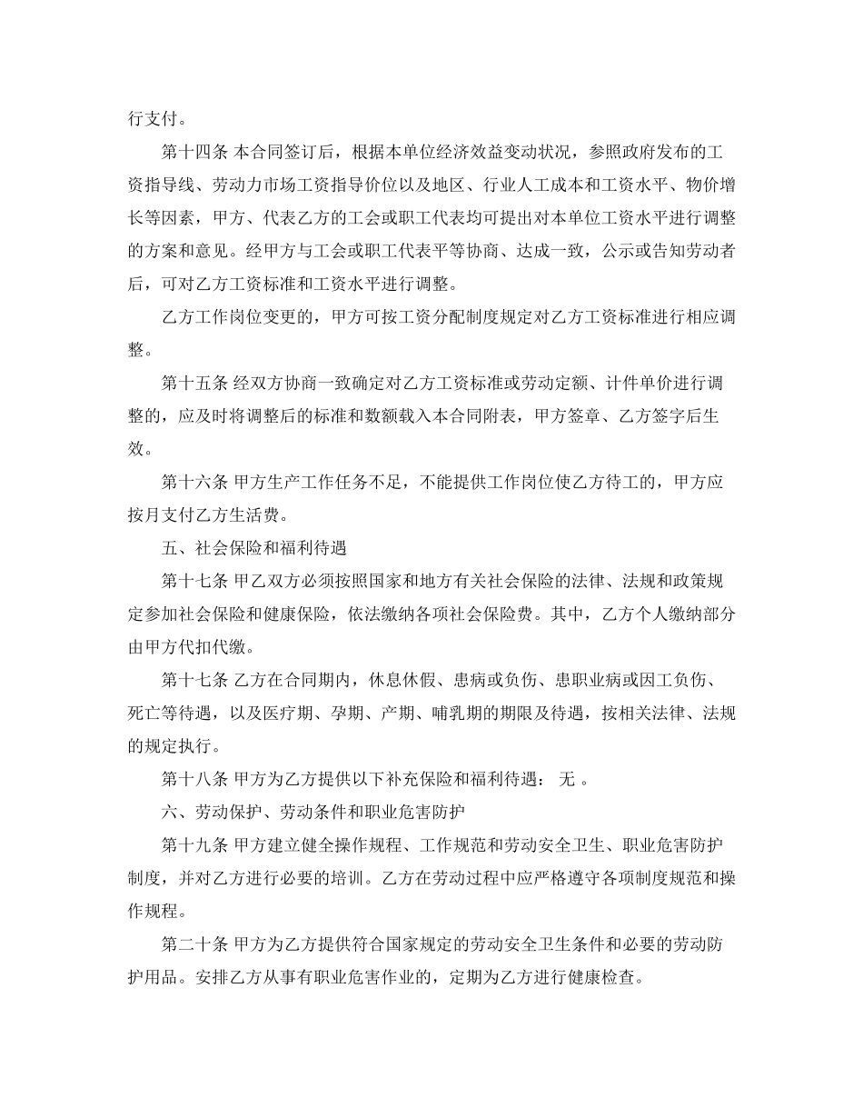 关于蒙古国临时用工劳动合同范本_第3页