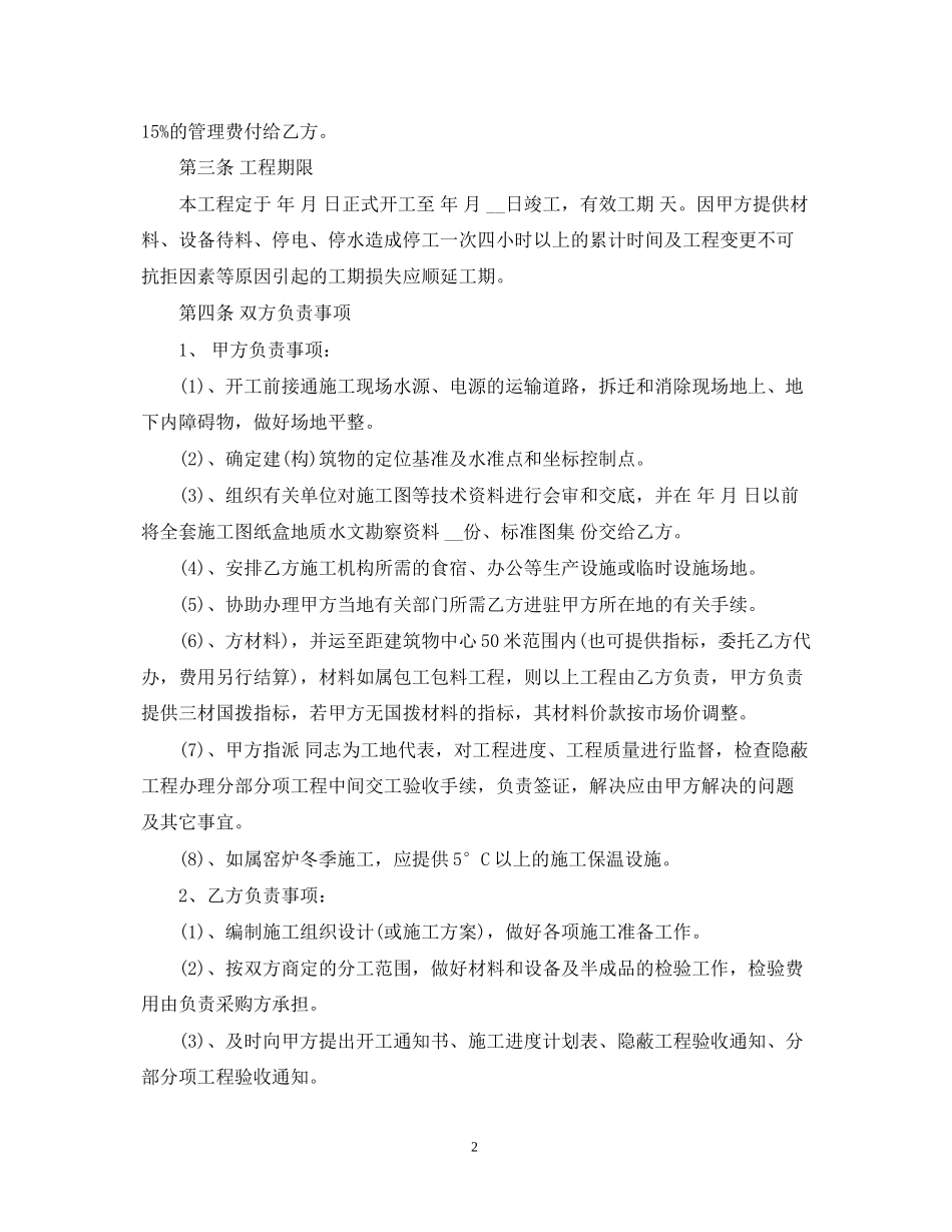 窑炉承包合同_第2页
