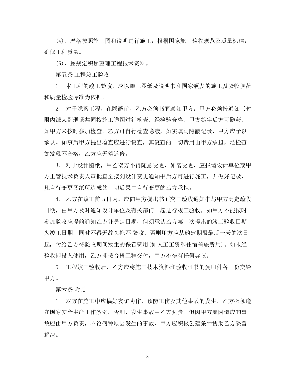 窑炉承包合同_第3页