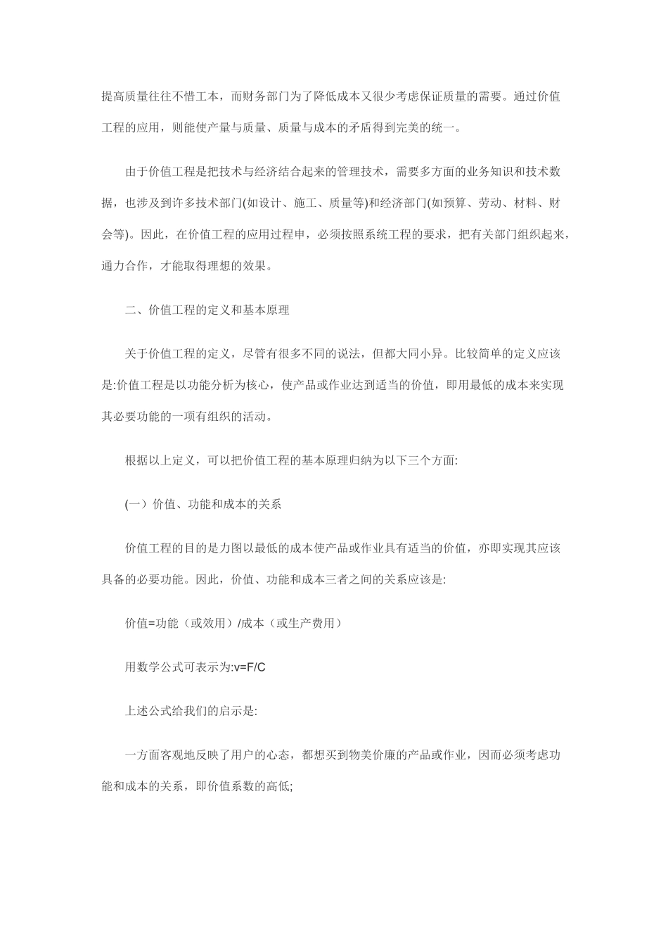 价值工程在施工成本控制中的应用及案例_第2页