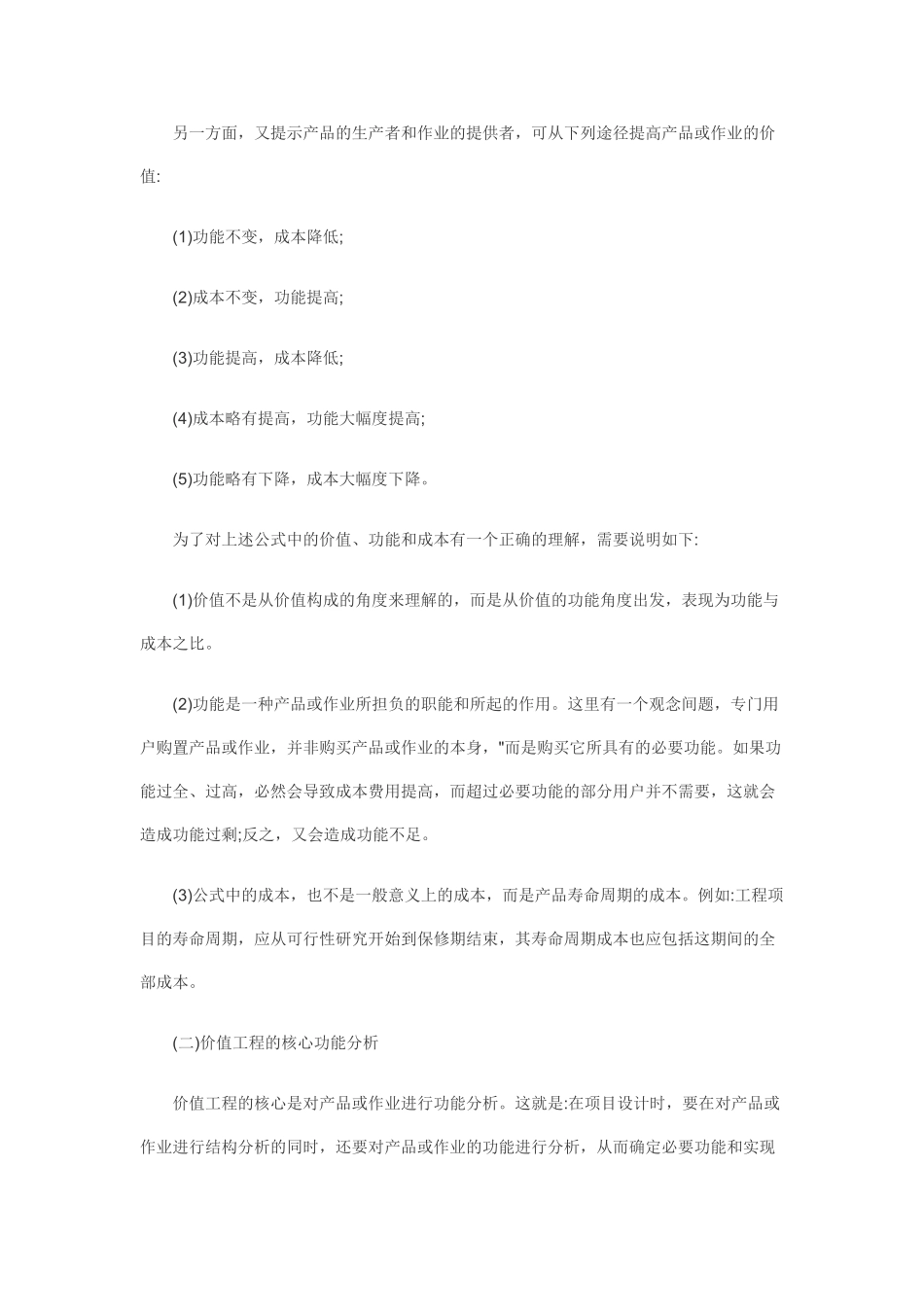 价值工程在施工成本控制中的应用及案例_第3页